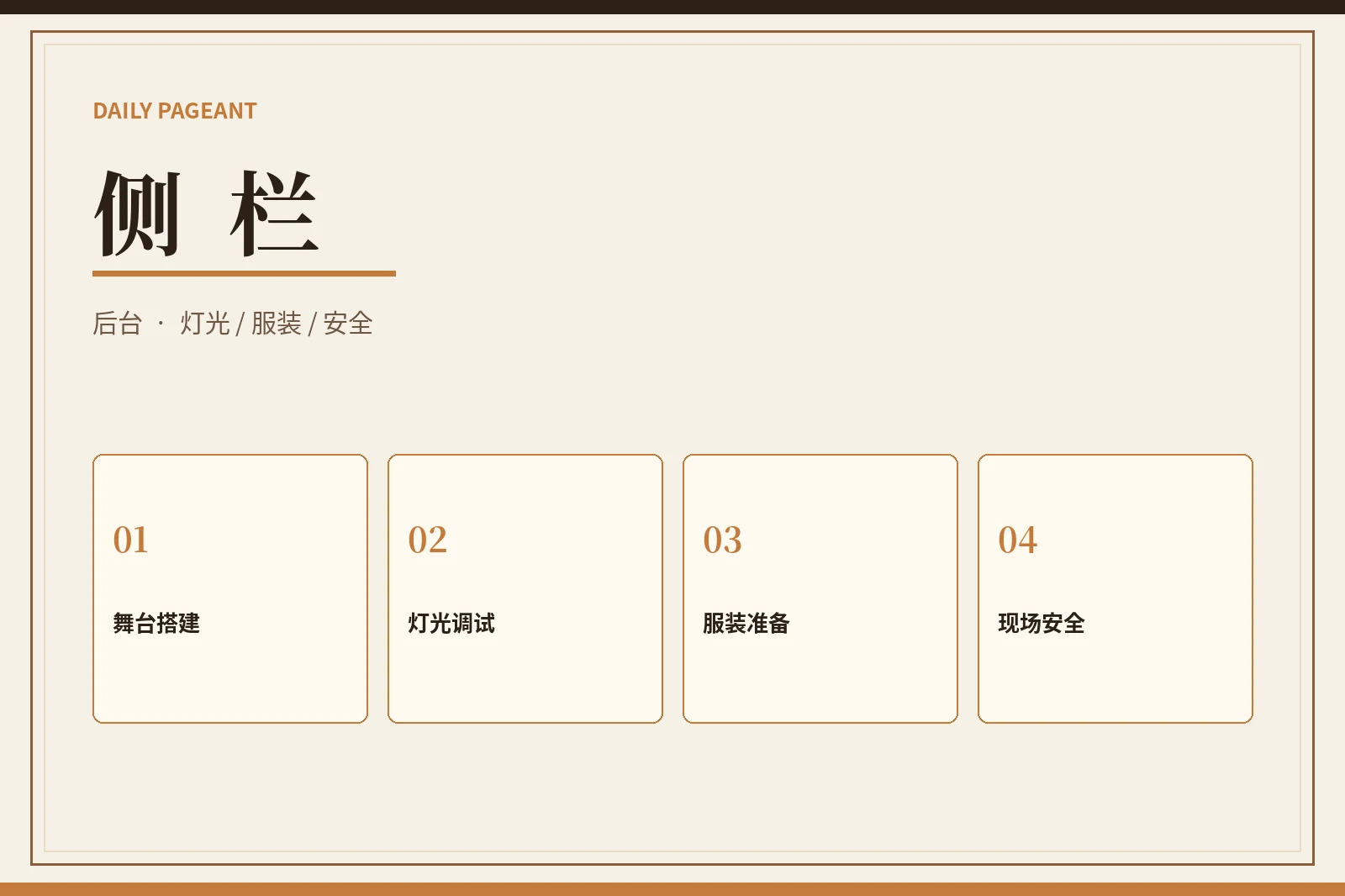 每日大赛侧台